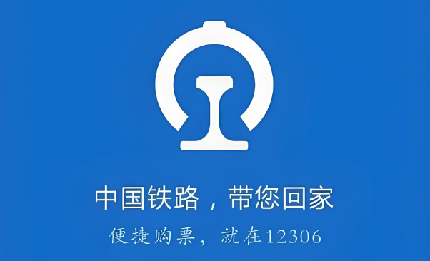 铁路12306怎么注册 铁路12306注册账号全流程说明 - 乐哥常识网