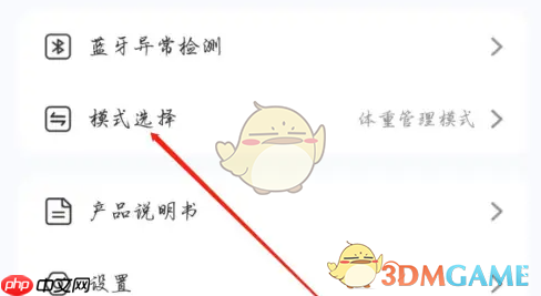 《轻牛健康》切换模式方法