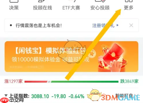 《平安证券》开通北交所方法