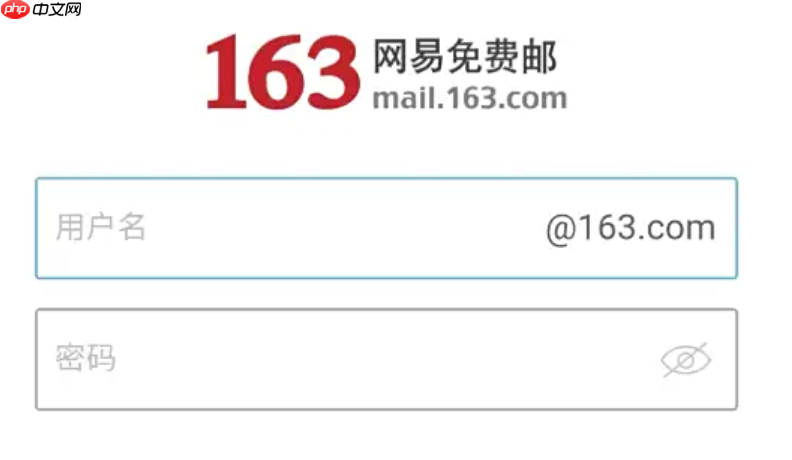 163邮箱网页版登录 163邮箱电脑版登录入口
