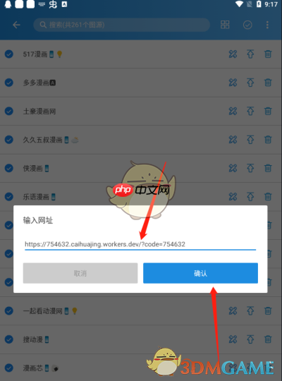 《易次元》导入图源教程