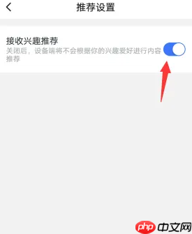 《小度》关闭兴趣推荐方法