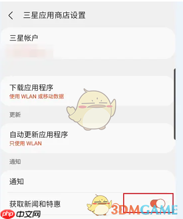 《三星应用商店》关闭新闻推送通知方法