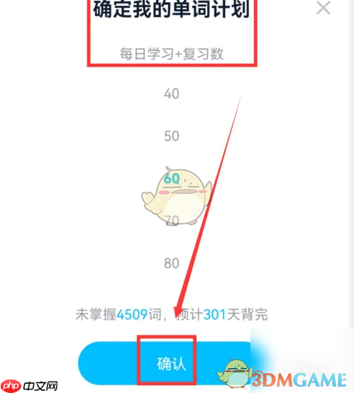 《金山词霸》更改计划方法