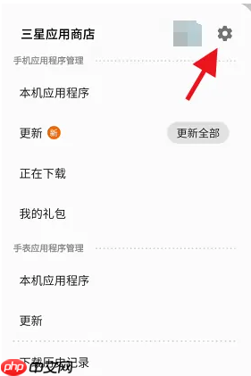 《三星应用商店》关闭新闻推送通知方法