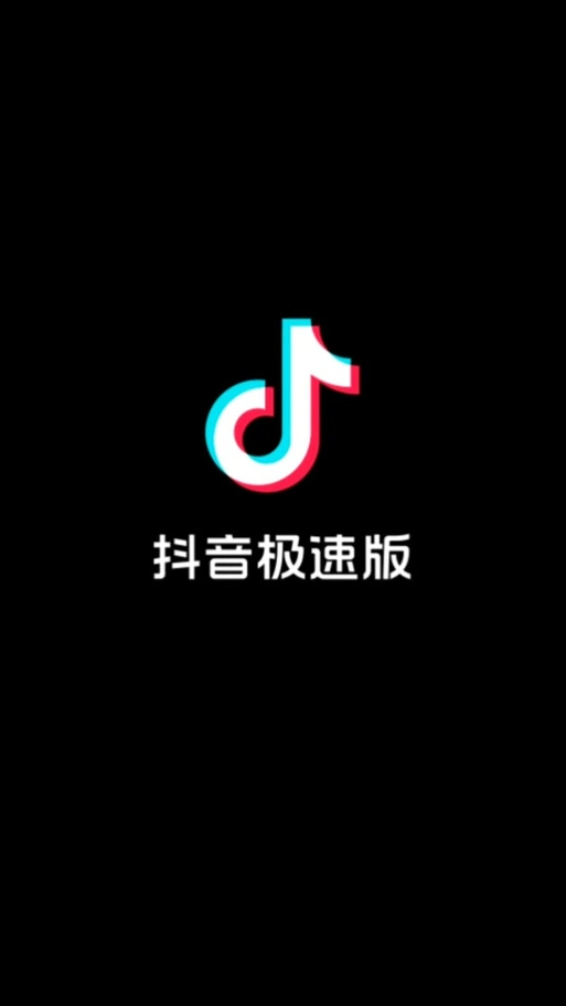 抖音极速版签到详细方法以及步骤教程 - 乐哥常识网