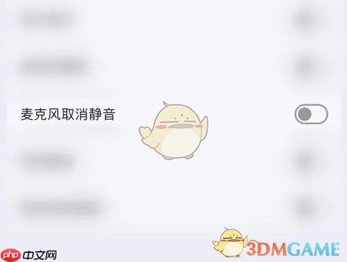 《kook》取消麦克风静音方法