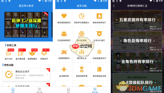 《提瓦特小助手》查看角色排行榜方法