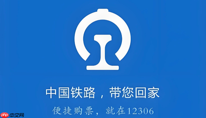 铁路12306订单查询官网 铁路12306已购车票在线管理