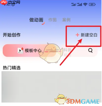 《来画动画》制作竖屏教程