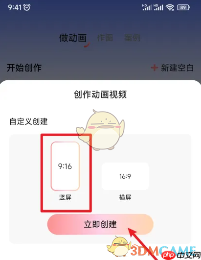 《来画动画》制作竖屏教程