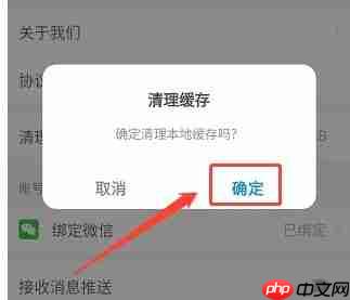 罗森点点app缓存清理方法
