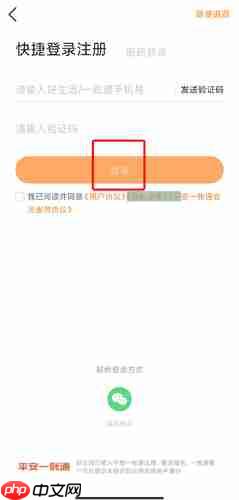 《平安好生活》app注册流程