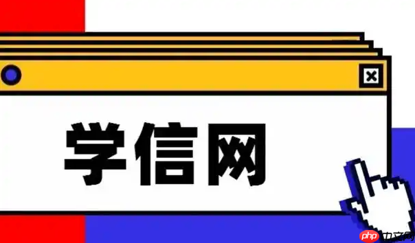 学信网学历查询入口官网 学信档案官方登录入口