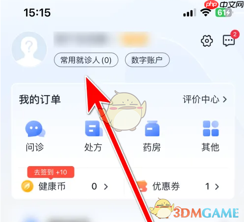 《微医》添加就诊人方法