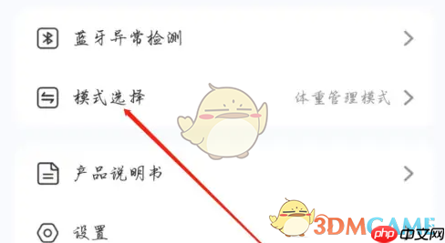 《轻牛健康》设置体重管理模式方法