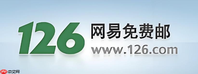 126邮箱手机版登录入口 126邮箱手机网页版登录