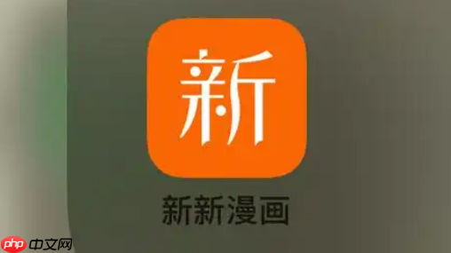 新新漫画官方网址入口直达 新新漫画在线观看官网首页最新