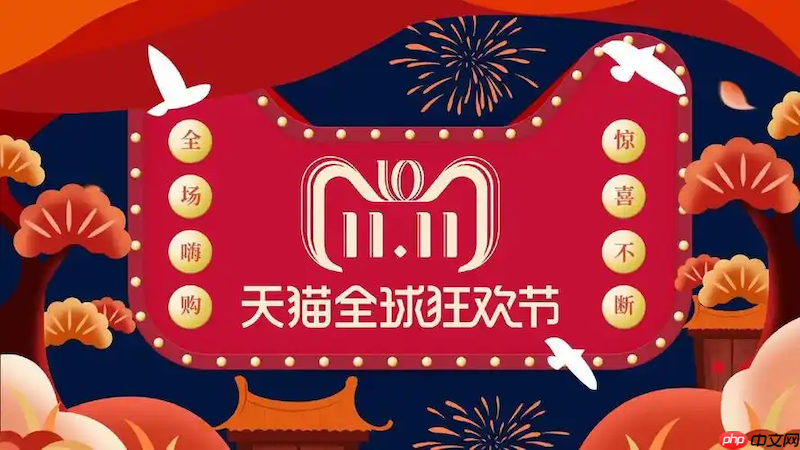 淘宝2025双11红包领取方法 淘宝双十一红包雨时间表