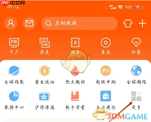 《东方财富》查看科创行情教程