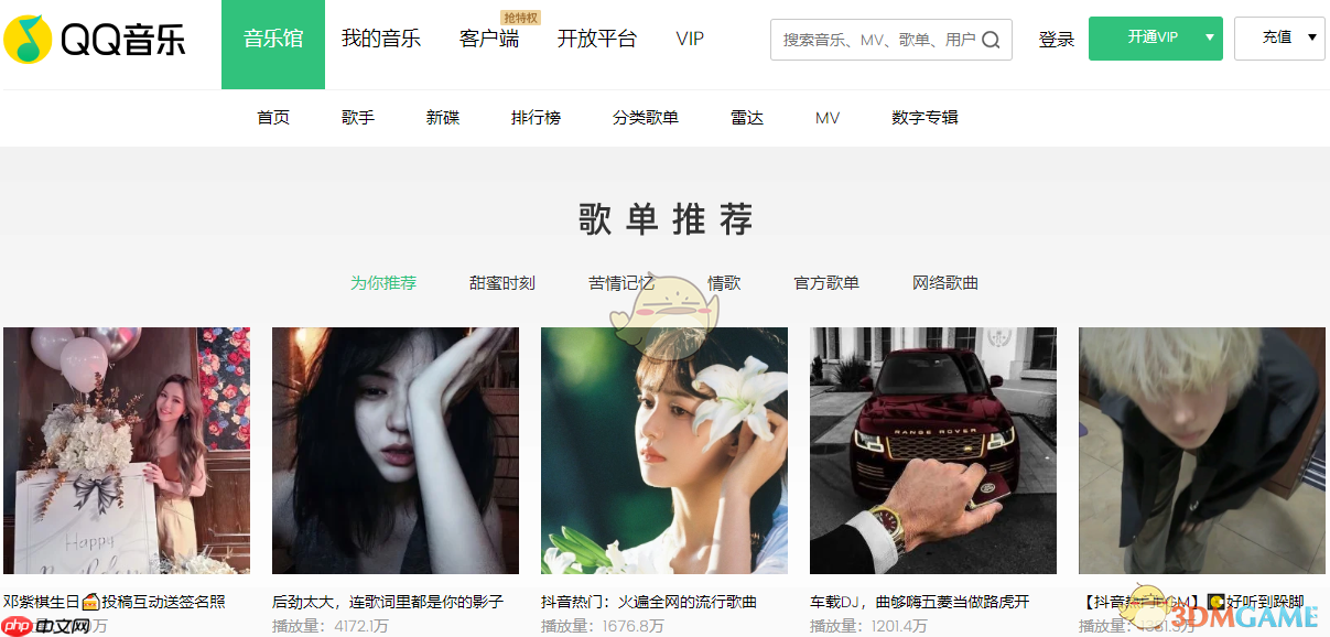 《QQ音乐》在线听歌网页版