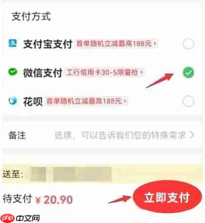 叮咚买菜微信支付方法