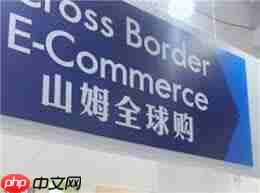 山姆全球购和山姆有什么区别