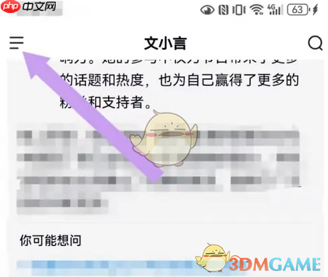 《文小言》语音设置方法