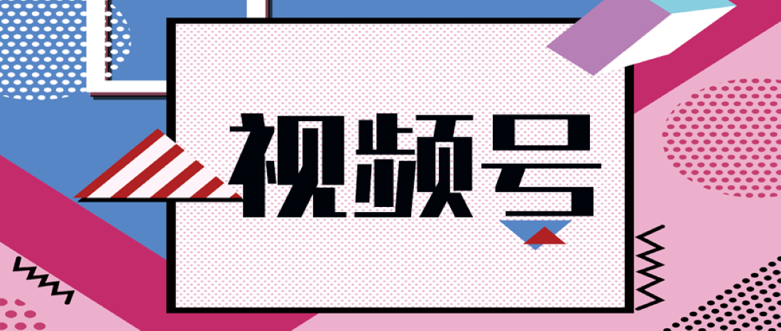 如何找到被隐藏的视频号？隐藏的视频号怎么打开？ - 乐哥常识网