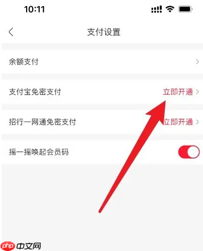 永辉生活app支付宝支付设置