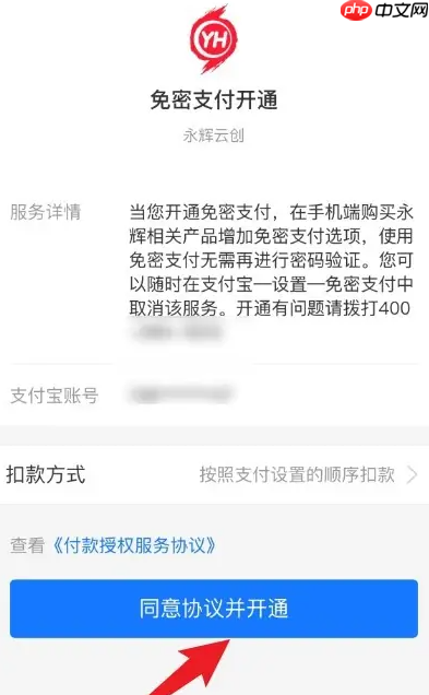 永辉生活app支付宝支付设置