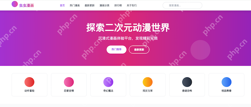 虫虫漫画官网网页版入口 虫虫漫画在线漫画阅读入口 - 乐哥常识网