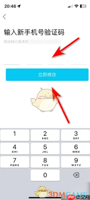 《特来电》修改手机号方法