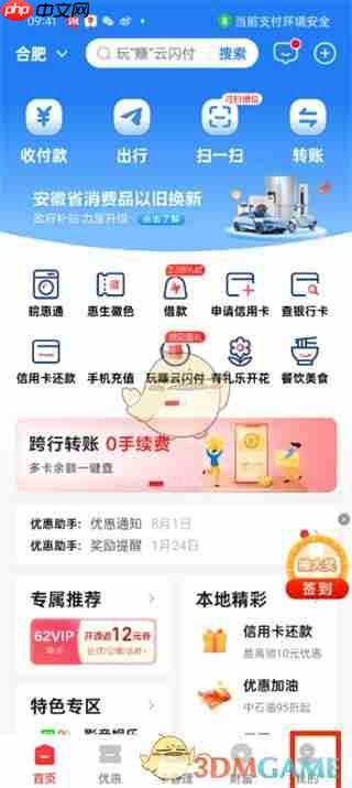 《云闪付》忘记密码找回方法