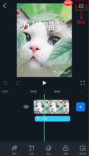 《万兴喵影》导出视频方法