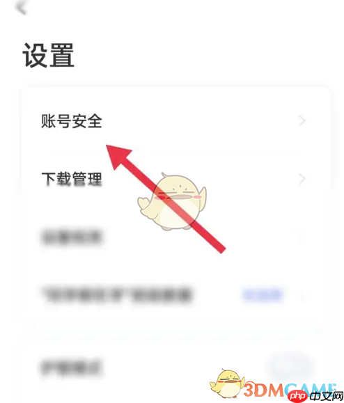 《天学网》设置声纹方法