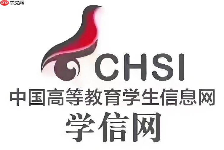 学信网学历认证查询入口 官方指定学籍查询入口