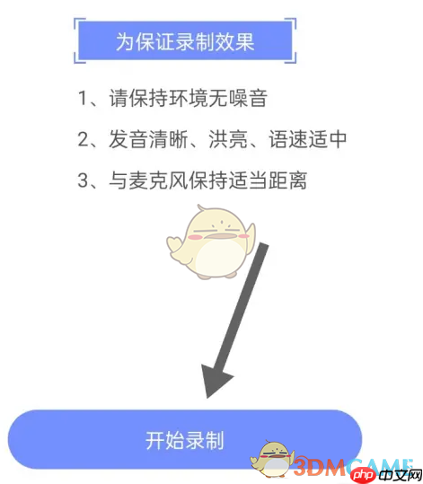 《天学网》设置声纹方法