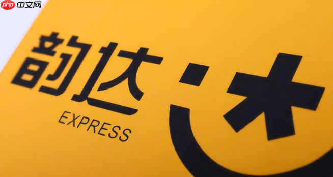 韵达快递单号快速查询 韵达包裹位置实时掌握