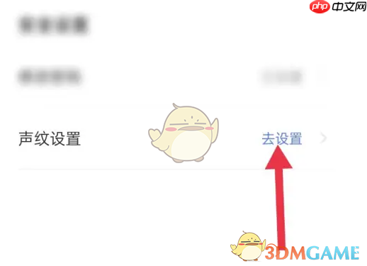 《天学网》设置声纹方法