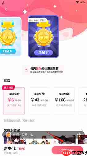 《爱优漫》获取黑金卡方法