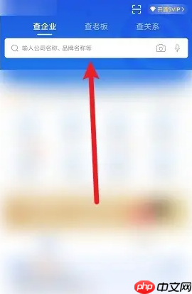 《爱企查》查看电话号码方法