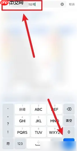 《爱企查》查看电话号码方法