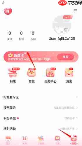 《爱优漫》获取黑金卡方法