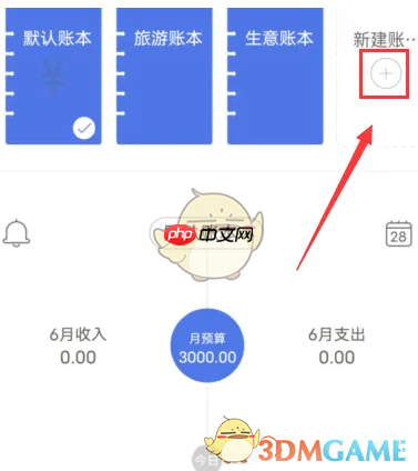 《口袋记账》新建账本方法