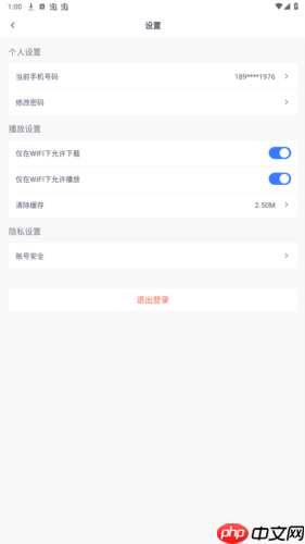 《律学法考》账号注销方法