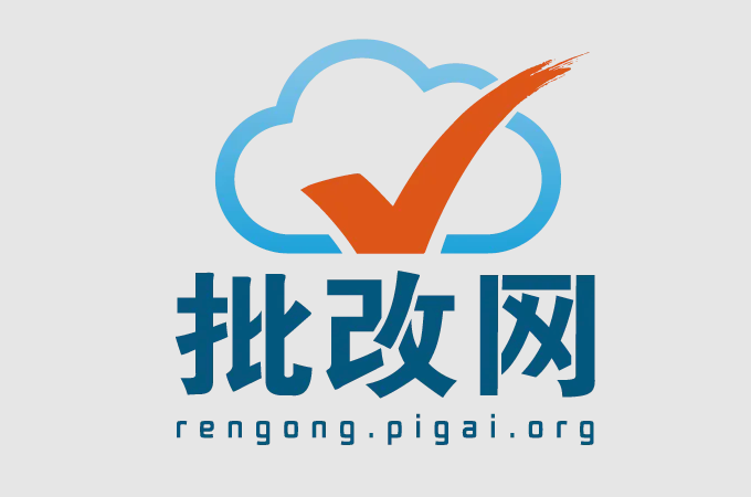 批改网登录网址入口 批改网学生端网页版 - 乐哥常识网