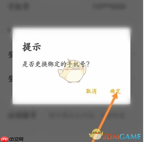 《自如》更改手机号方法