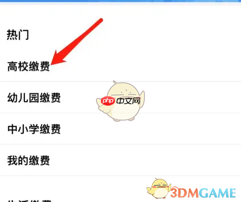 《赣服通》缴纳学费方法