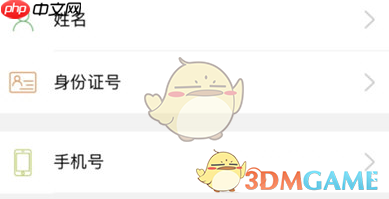 《青海人社通》修改基本信息方法